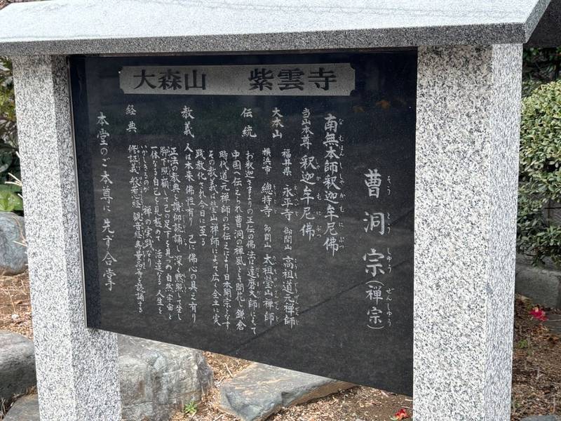 大森山 紫雲寺,神奈川県平塚市岡崎3910