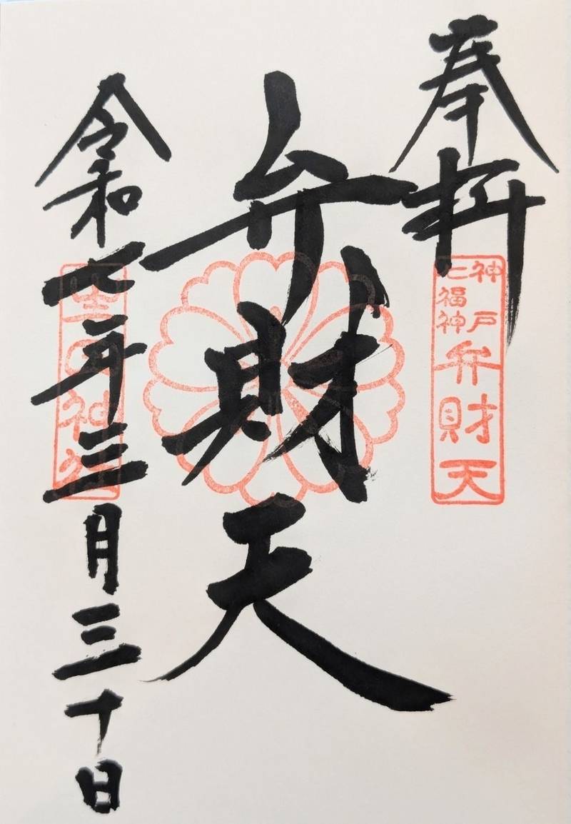 市杵島神社 (生田神社境内社),兵庫県神戸市中央区下山手通1丁目2 生田神社庭園御池