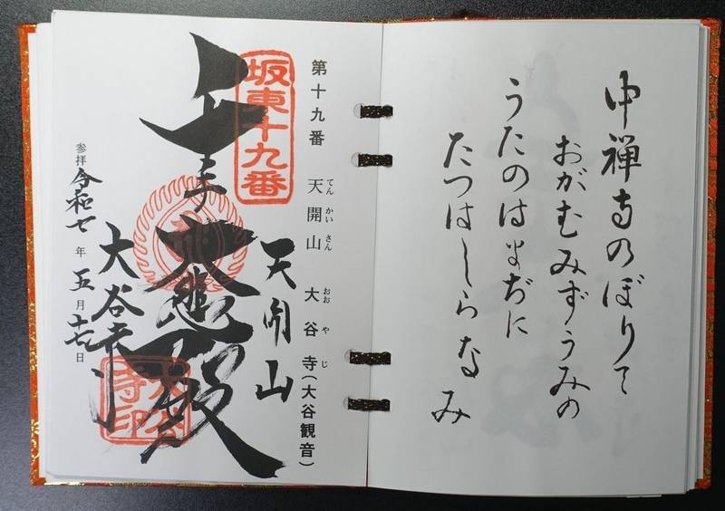 大谷寺,栃木県宇都宮市大谷町1198番地