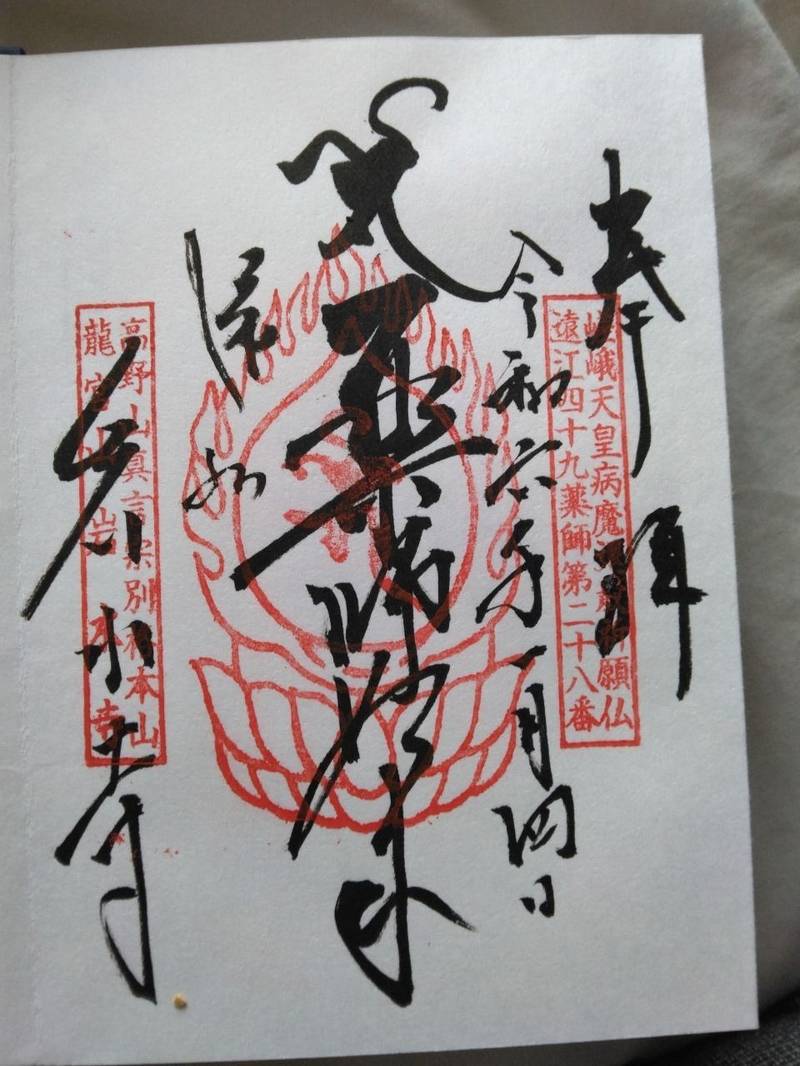 岩水寺,静岡県浜松市浜名区根堅2238