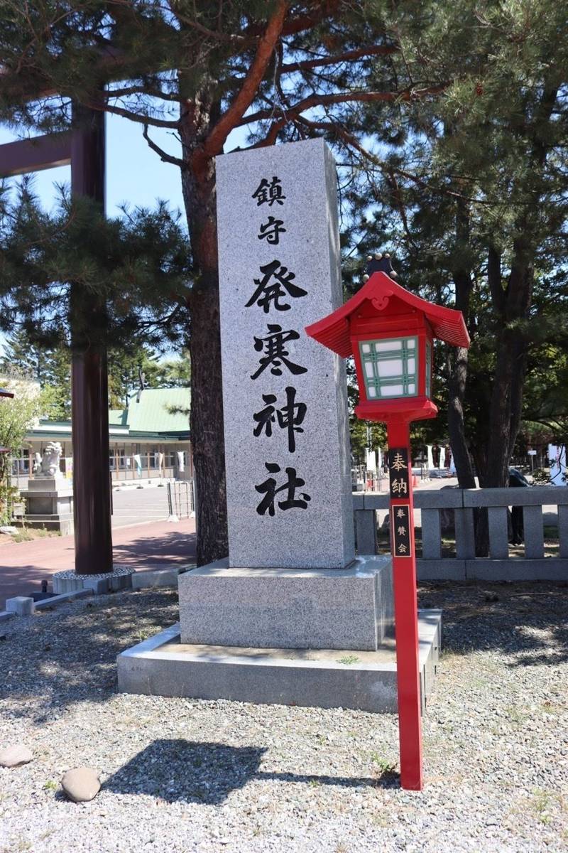 発寒神社 授与品 札幌市 北海道 Omairi おまいり