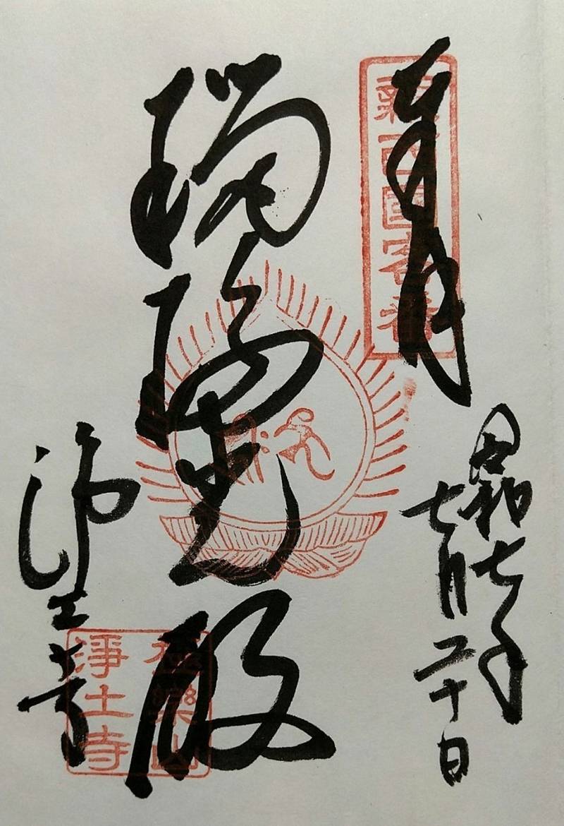 浄土寺,兵庫県小野市浄谷町2094