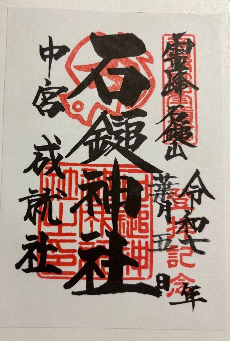 石鎚神社     (中宮 成就社),愛媛県西条市小松町石鎚４２２