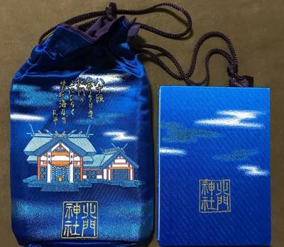 北門神社,御朱印帳,ひー