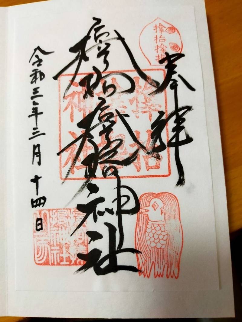 サムハラ神社 御朱印 大阪市 大阪府 Omairi おまいり サムハラ神社 御朱印 大阪市 大阪府 Omairi おまいり