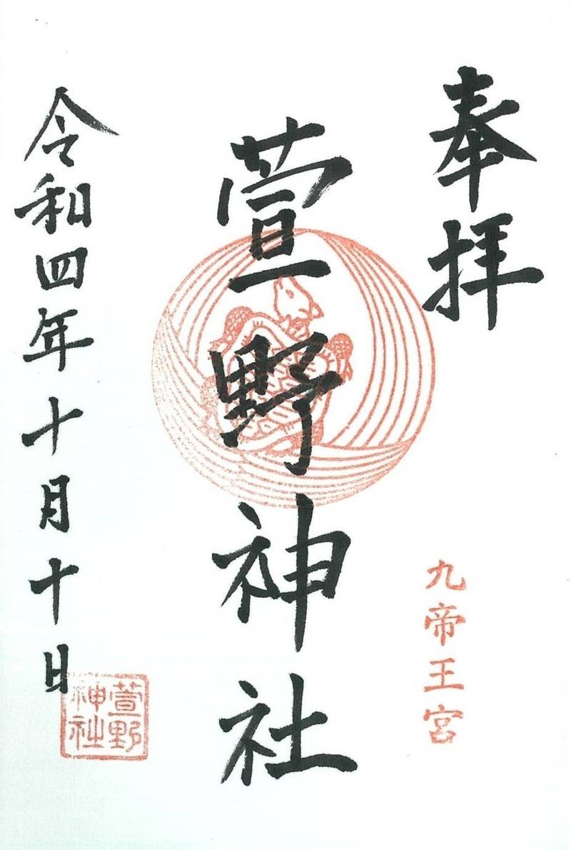 萱野神社,滋賀県大津市大萱2丁目21-1