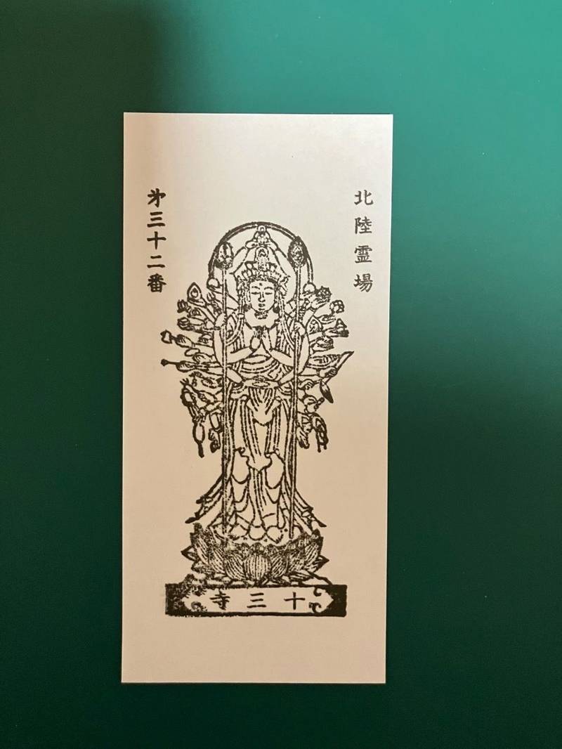 十三寺,富山県下新川郡入善町舟見1498