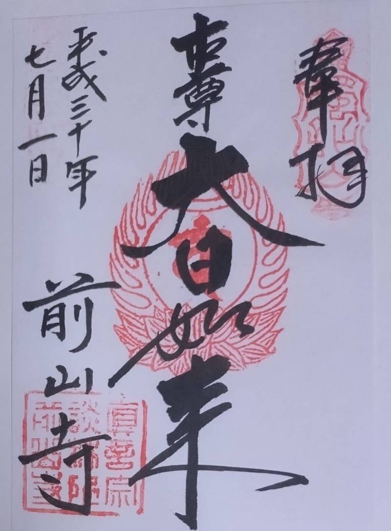 前山寺,長野県上田市前山300
