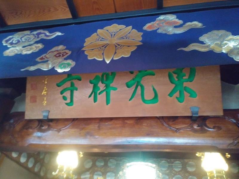 東光寺,秋田県秋田市仁井田本町五丁目 15―