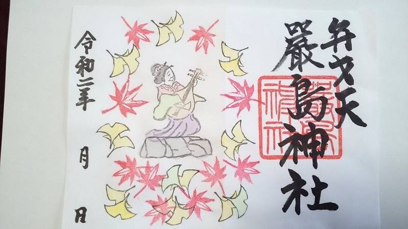 厳島神社 御朱印 出水市 鹿児島県 Omairi おまいり 厳島神社 御朱印 出水市 鹿児島県 Omairi おまいり