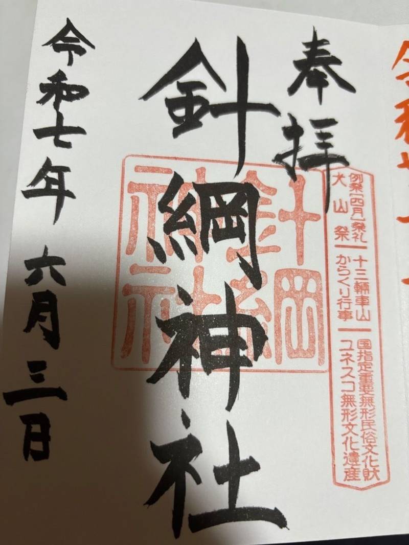 針綱神社,愛知県犬山市犬山北古券65-1