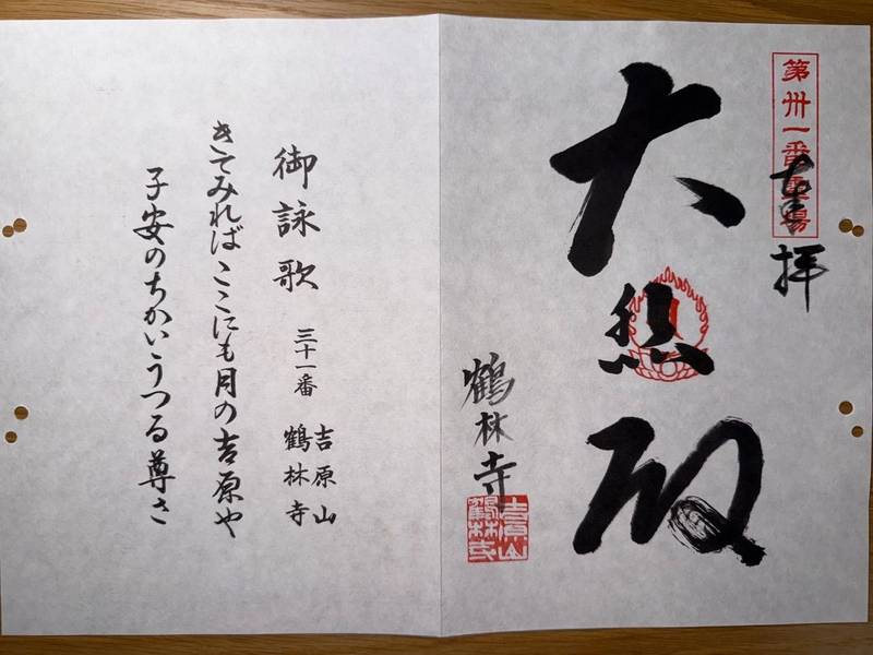 鶴林寺,佐賀県唐津市和多田百人町３－８８