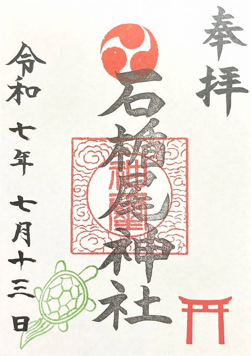磯部勝坂石楯尾神社,神奈川県相模原市南区磯部2137