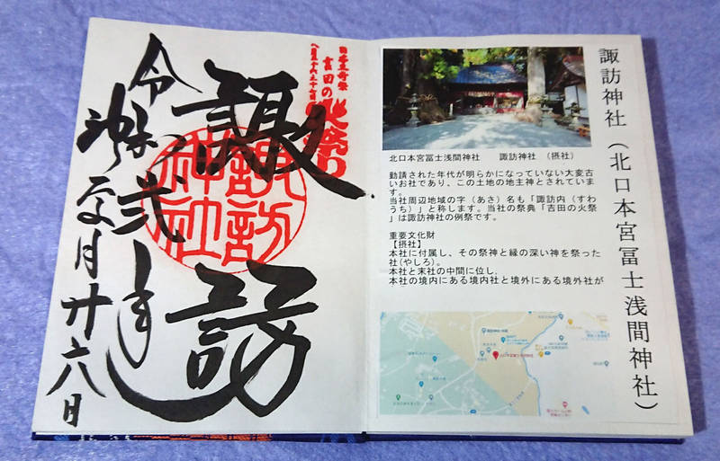 北口本宮冨士浅間神社 富士吉田市 山梨県 の御朱印 By 磐長姫と浅間神社 Omairi おまいり 北口本宮冨士浅間神社 富士吉田市 山梨県 の御朱印 By 磐長姫と浅間神社 Omairi おまいり