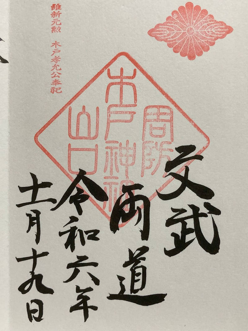 木戸神社,山口県山口市糸米2-9