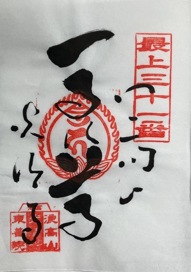 光清寺   (富澤観音),山形県最上郡最上町大字富沢1378