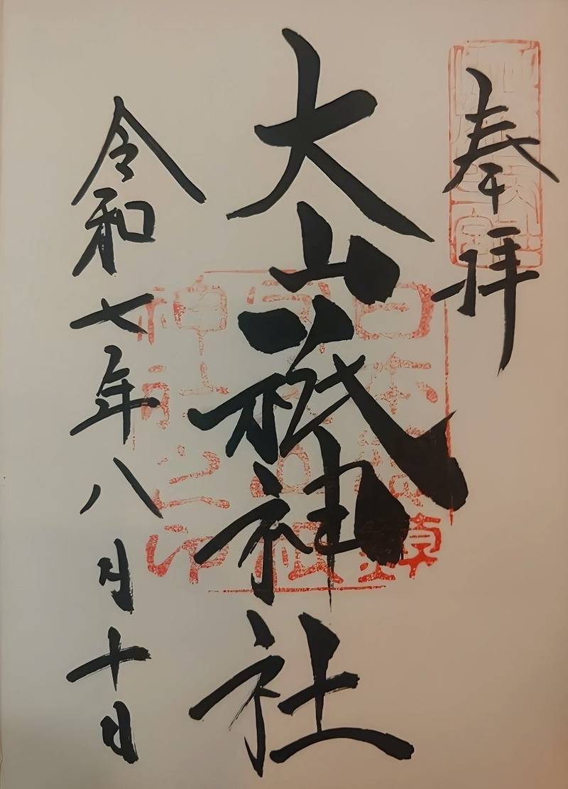 大山祇神社,愛媛県今治市大三島町宮浦3327