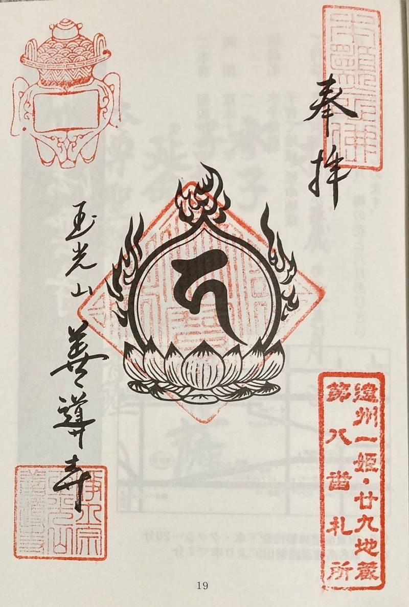 善導寺,静岡県磐田市見付1-10