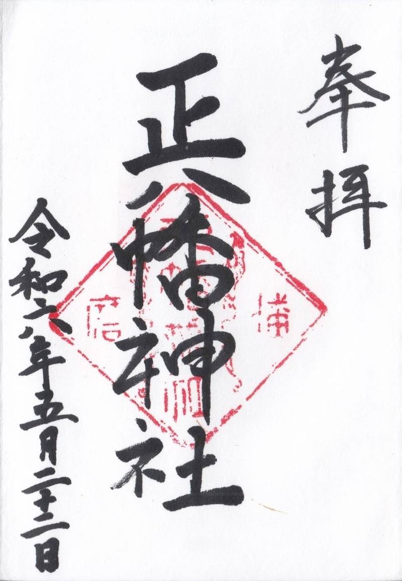 正八幡神社,兵庫県姫路市船津町2989