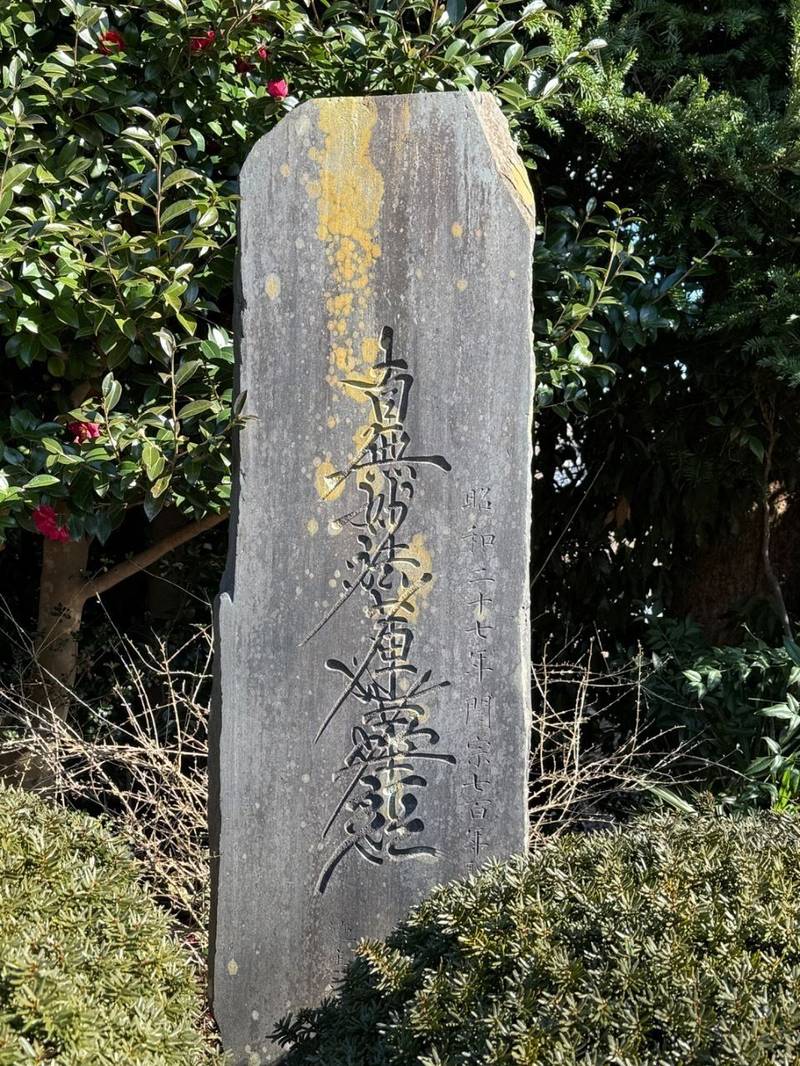 雲山寺,宮城県仙台市宮城野区小鶴1-9-20