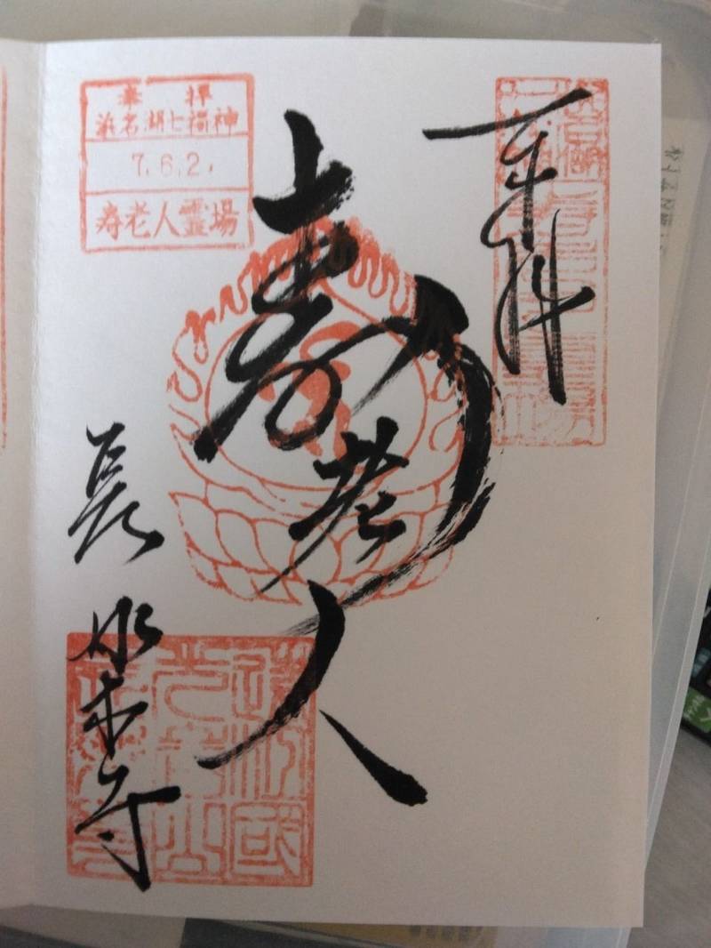 長楽寺,静岡県浜松市浜名区細江町気賀7953-1