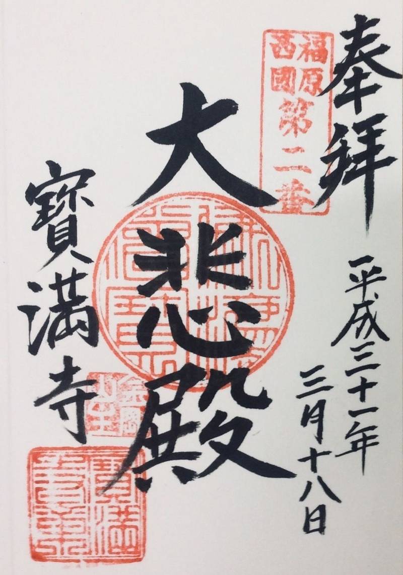 宝満寺,兵庫県神戸市長田区 東尻池町2-11-1