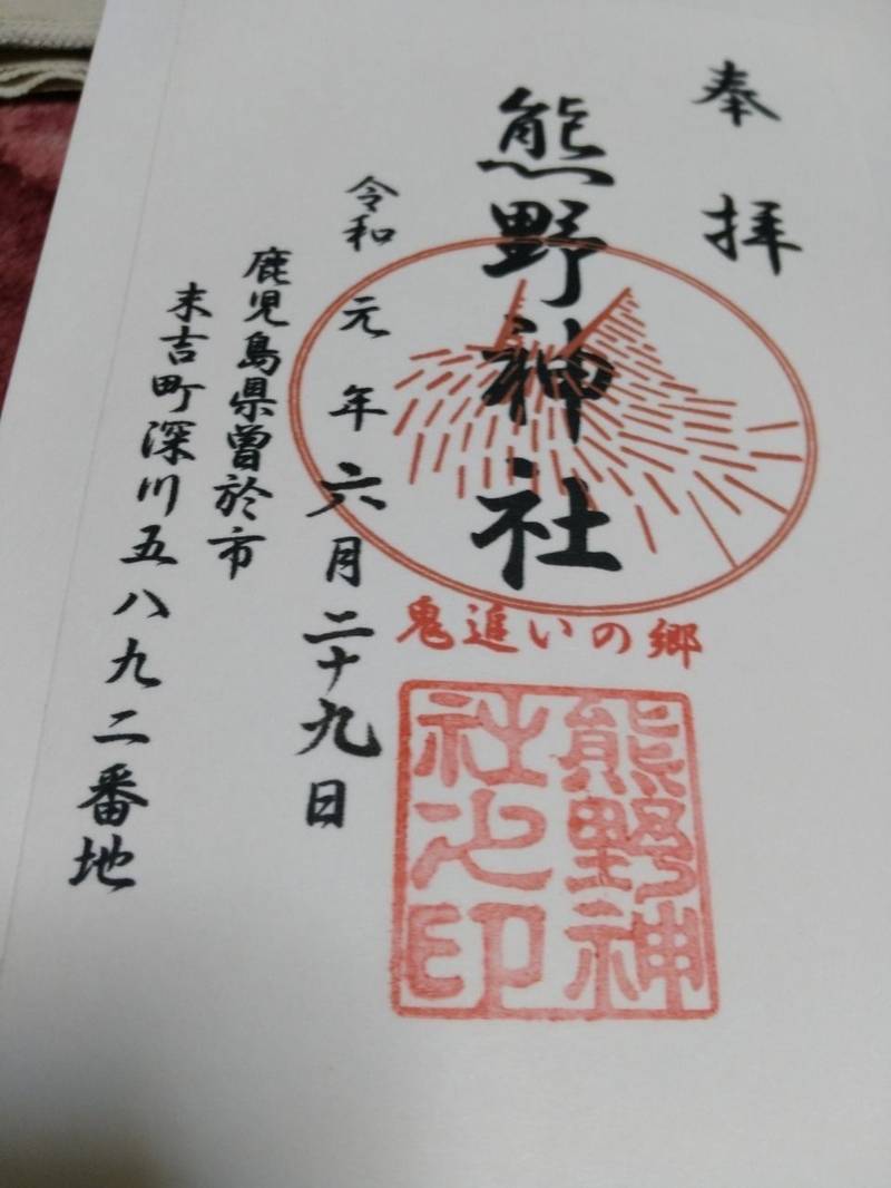 熊野神社   (曽於),鹿児島県曽於市末吉町深川5892