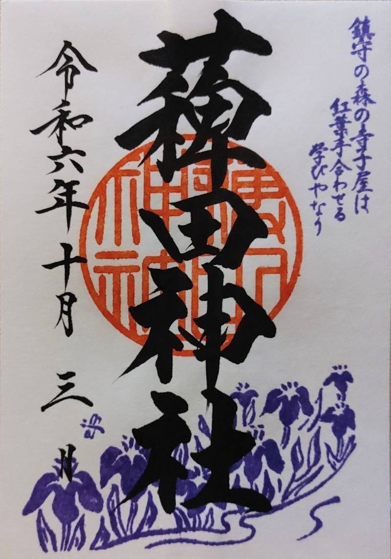 薭田神社,東京都大田区蒲田3-2-10