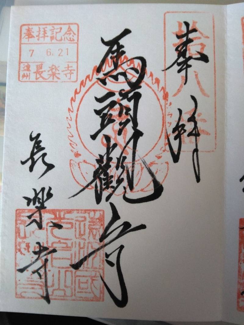 長楽寺,静岡県浜松市浜名区細江町気賀7953-1