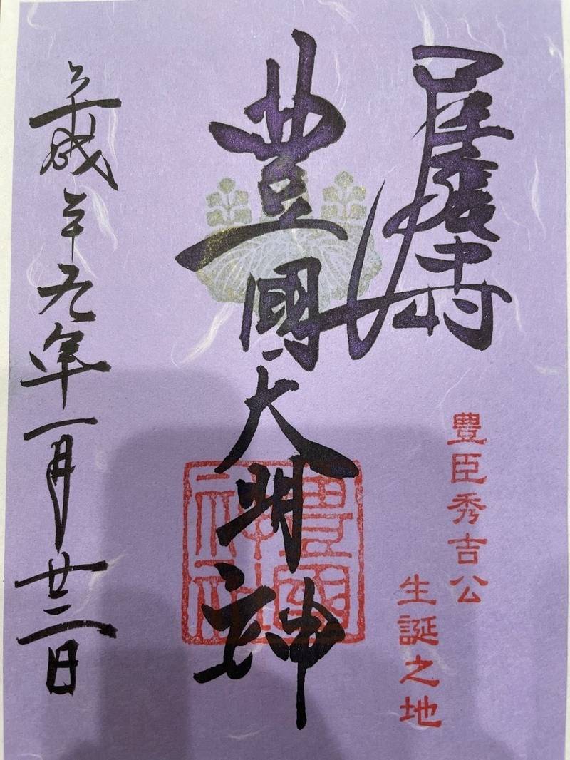 豊国神社,愛知県名古屋市中村区中村町木下屋敷
