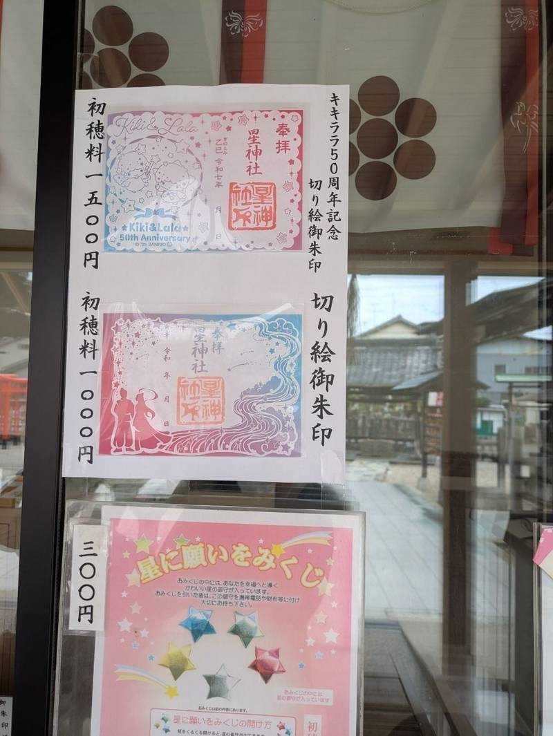 星神社,愛知県名古屋市西区上小田井1丁目172