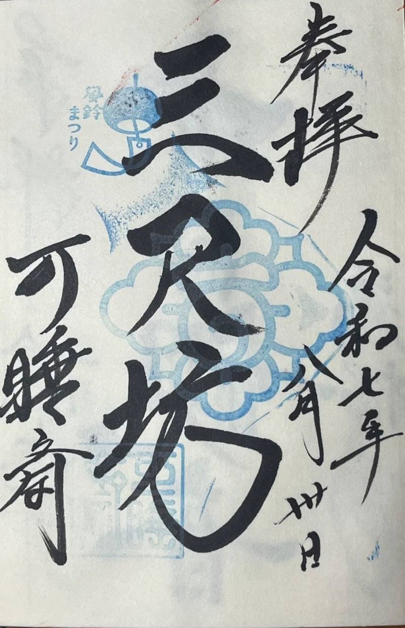 可睡斎,静岡県袋井市久能2915-1