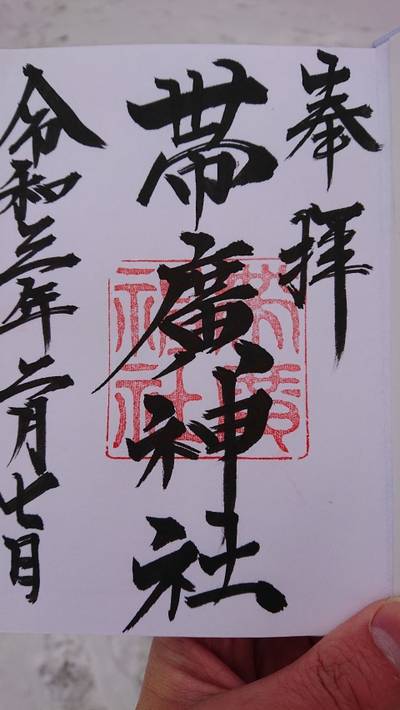 帯廣神社 帯広神社 帯広市 北海道 Omairi おまいり 帯廣神社 帯広神社 帯広市 北海道 Omairi おまいり