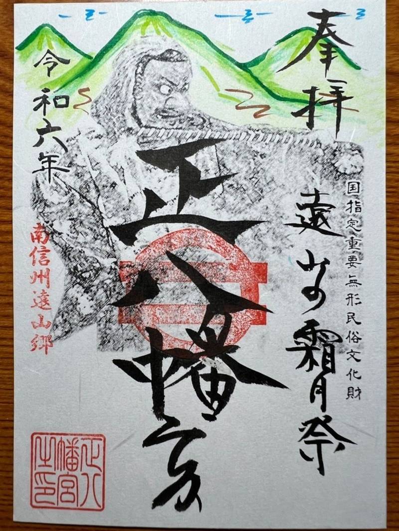 正八幡宮,長野県飯田市上村714