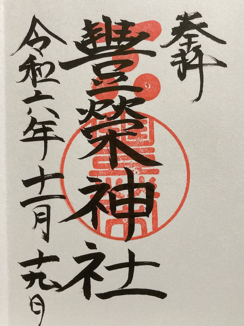 豐榮神社,山口県山口市天花1丁目1-1