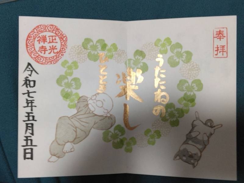 金光山 正光寺,静岡県浜松市中央区豊町749