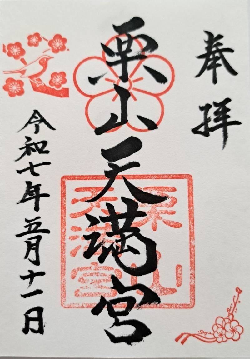 栗山天満宮,北海道夕張郡栗山町桜丘2丁目32番地1