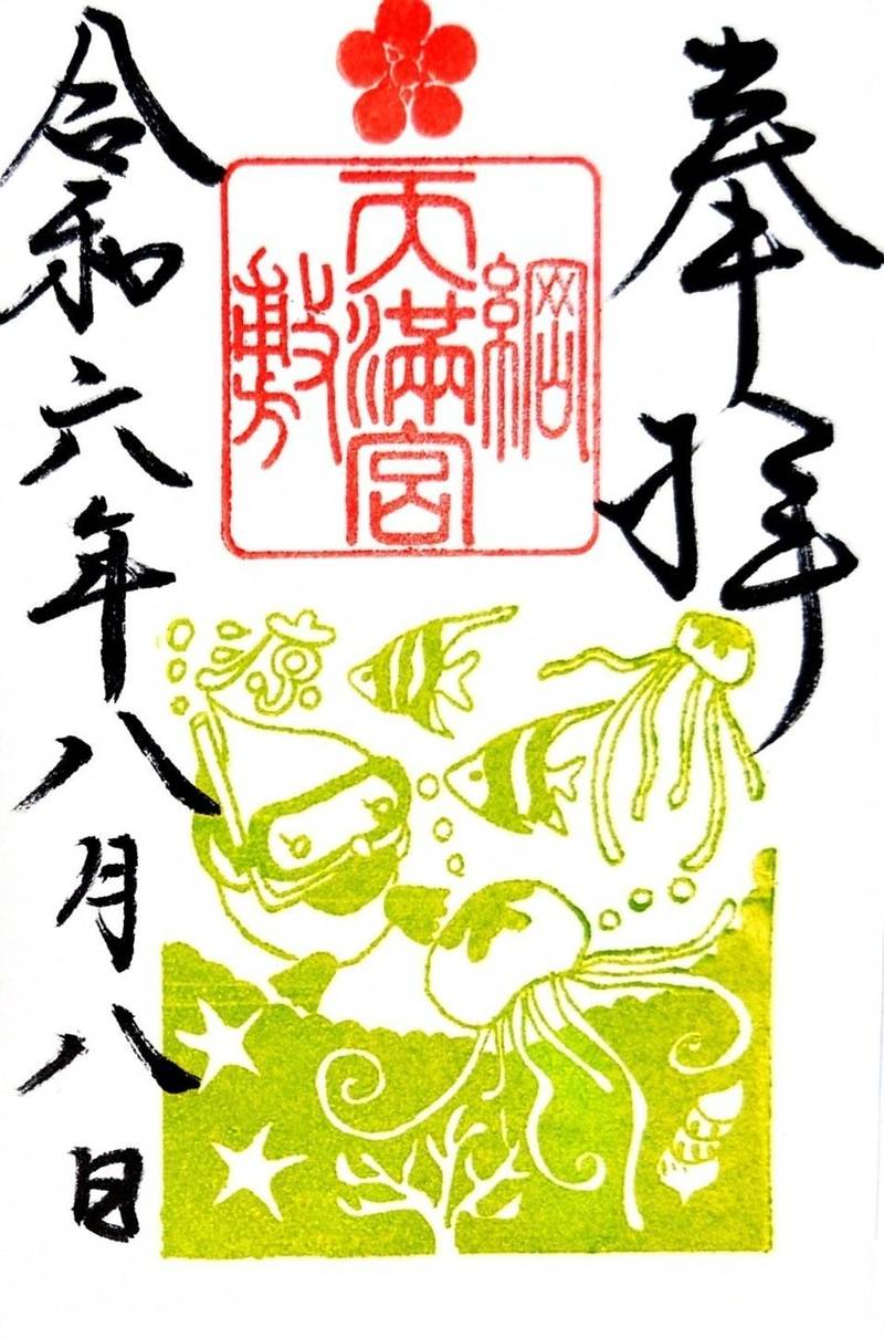 綱敷天満宮,兵庫県神戸市須磨区天神町2-1-11