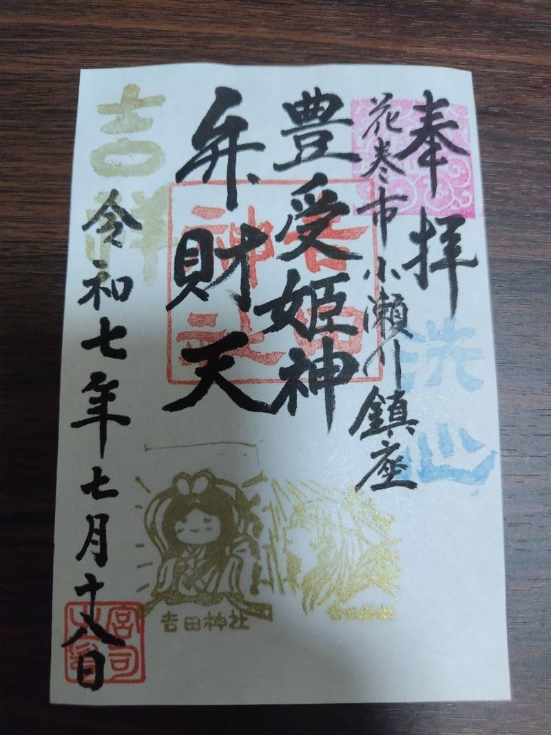 小瀬川熊野神社,岩手県花巻市小瀬川第1地割55