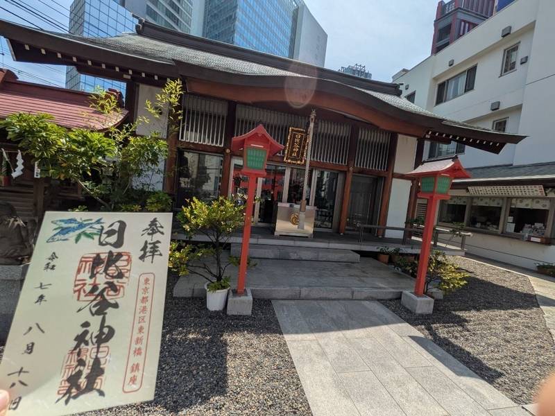 日比谷神社,東京都港区東新橋2丁目1-1