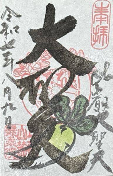 最乗院,滋賀県大津市坂本4丁目1-7