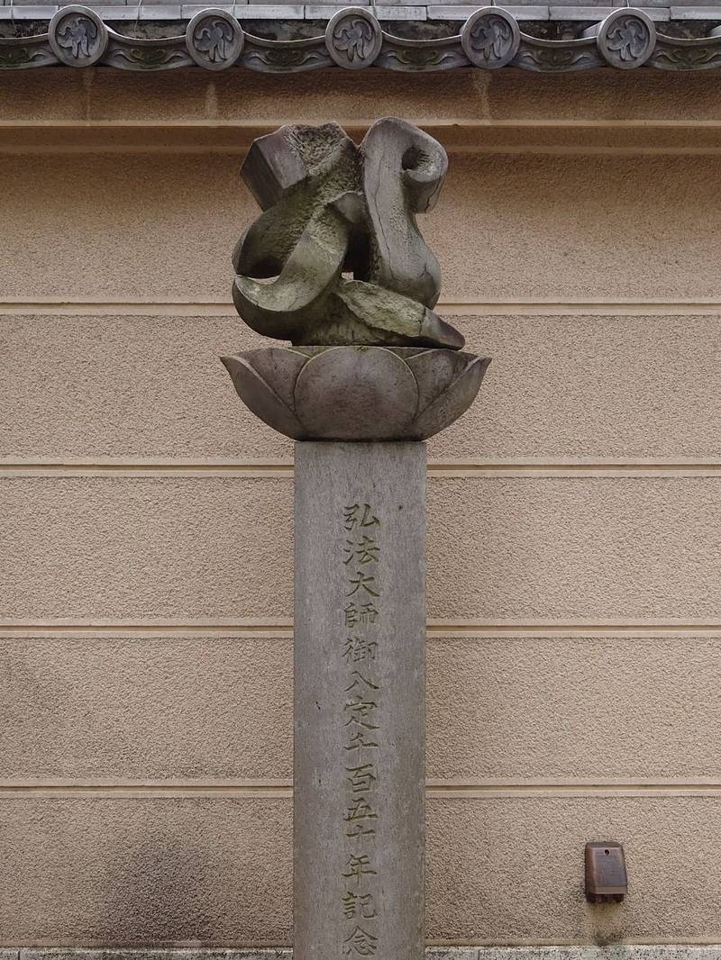 萬徳院,東京都江東区永代２丁目３７−２３