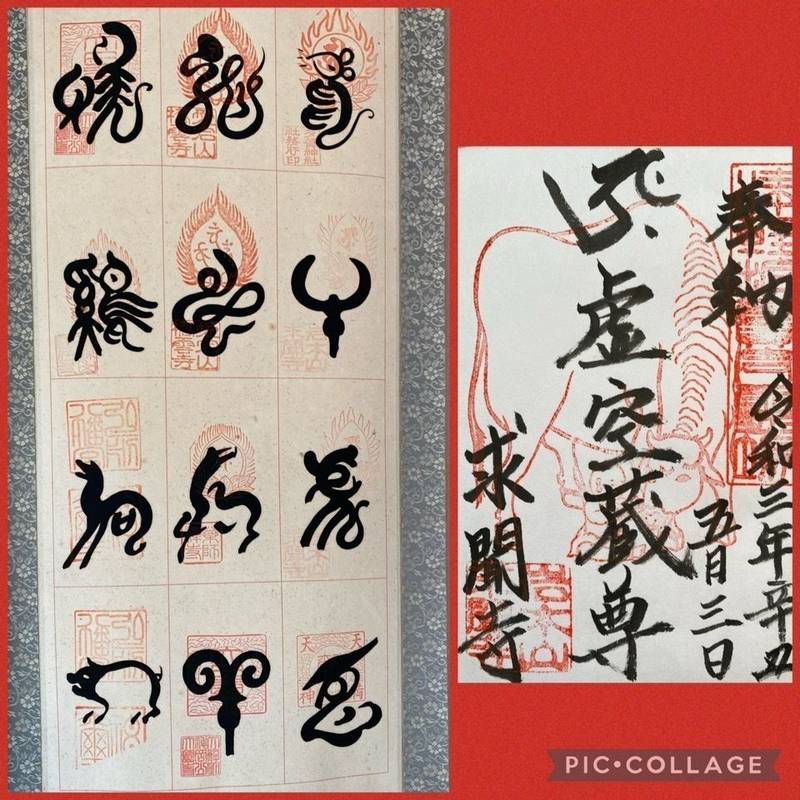 岩木山 求聞寺 弘前市 青森県 Omairi おまいり