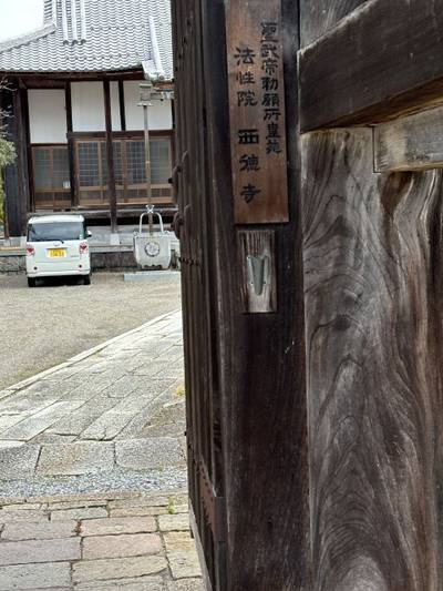 西徳寺,見どころ,sasaki3