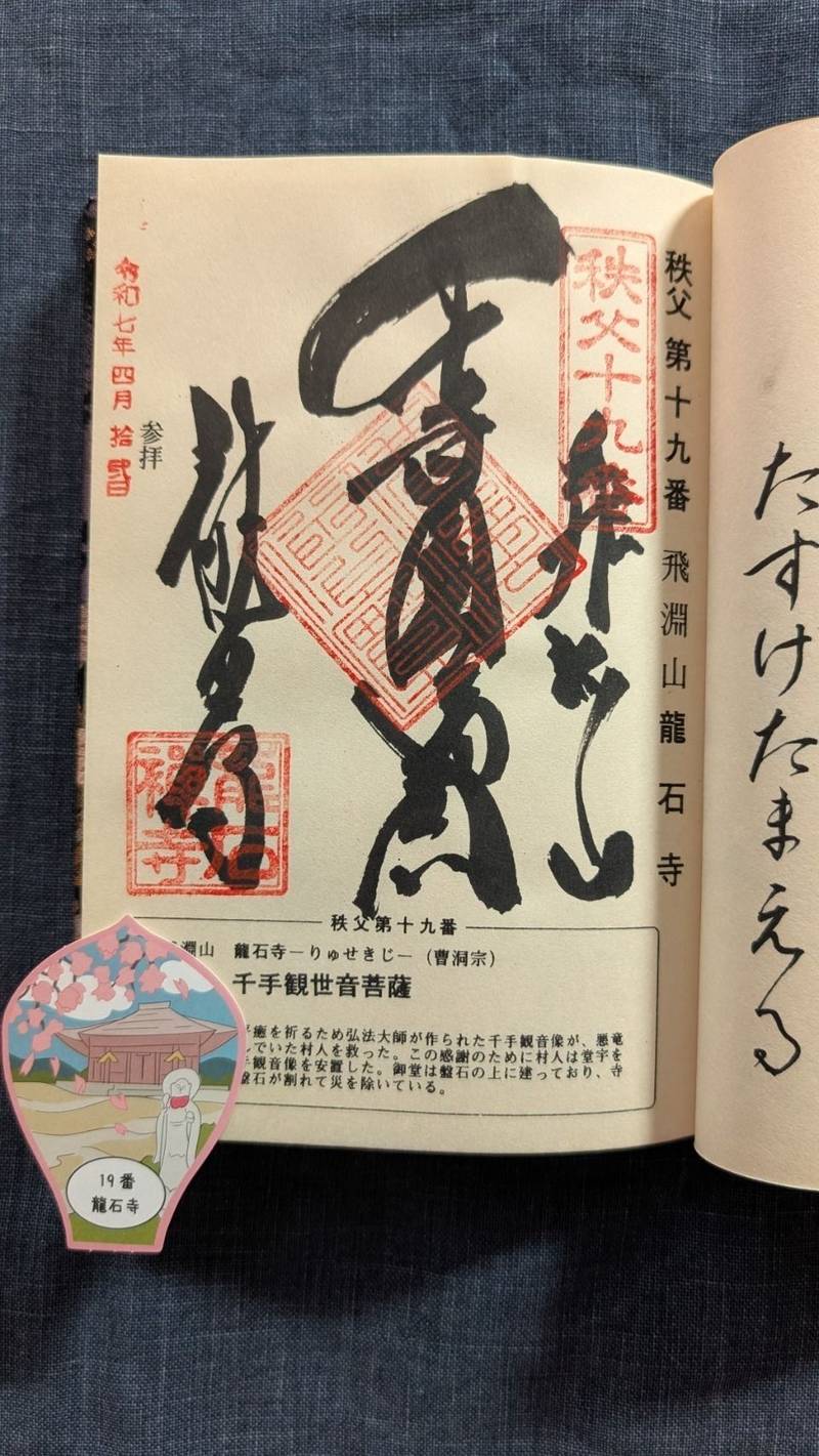 龍石寺,埼玉県秩父市大畑町１５−３１