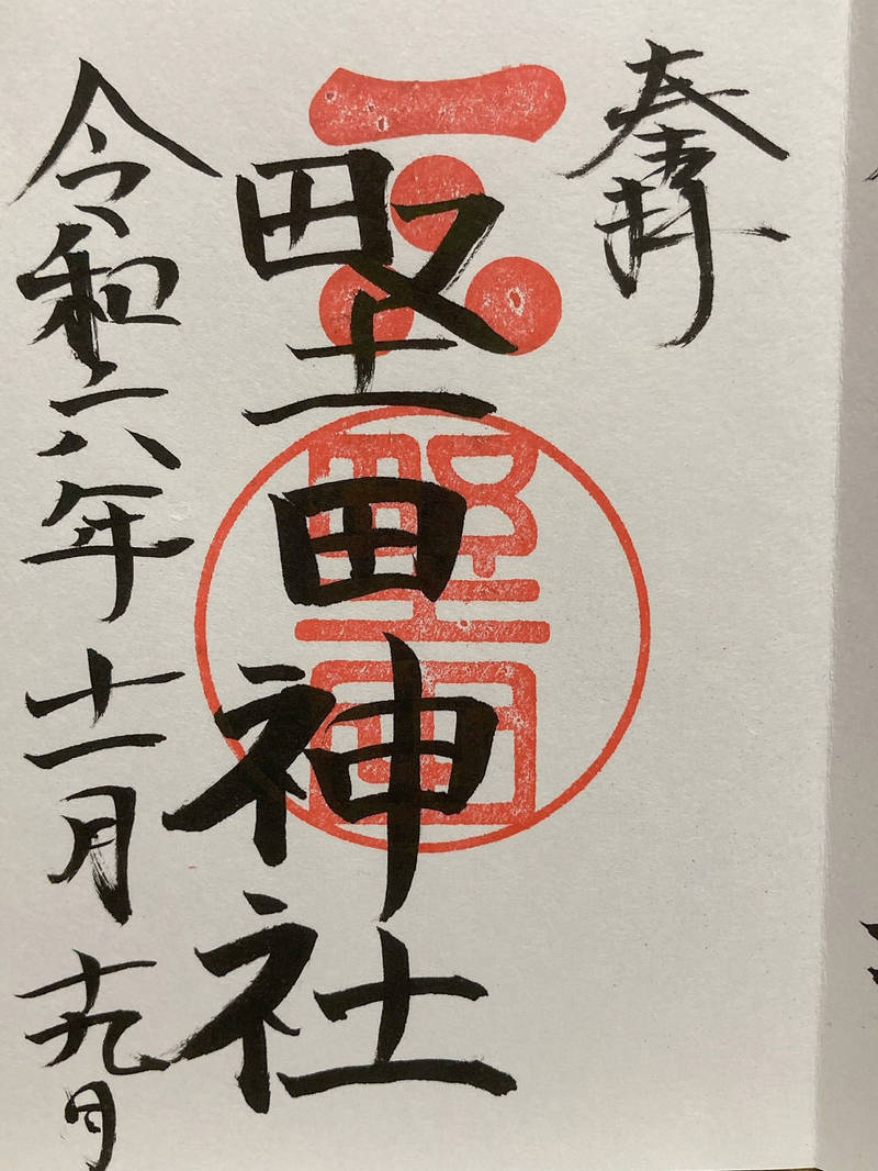 野田神社,山口県山口市天花1丁目1-2