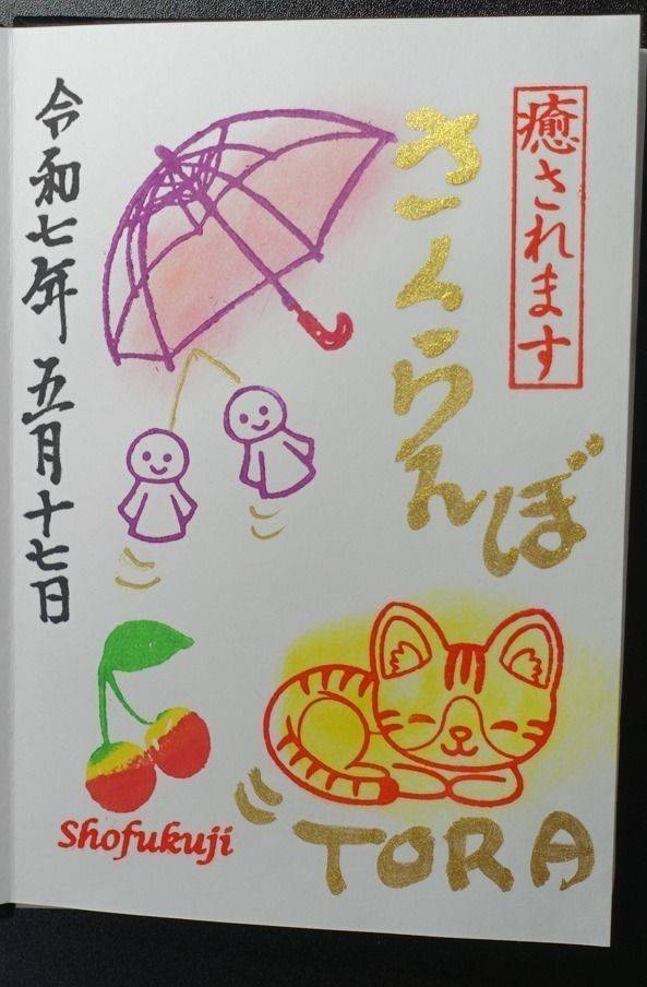 正福寺,茨城県笠間市笠間1056-1