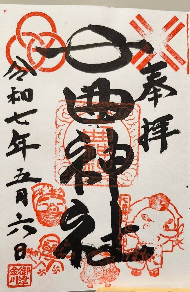 七曲神社,岡山県岡山市北区御津金川602