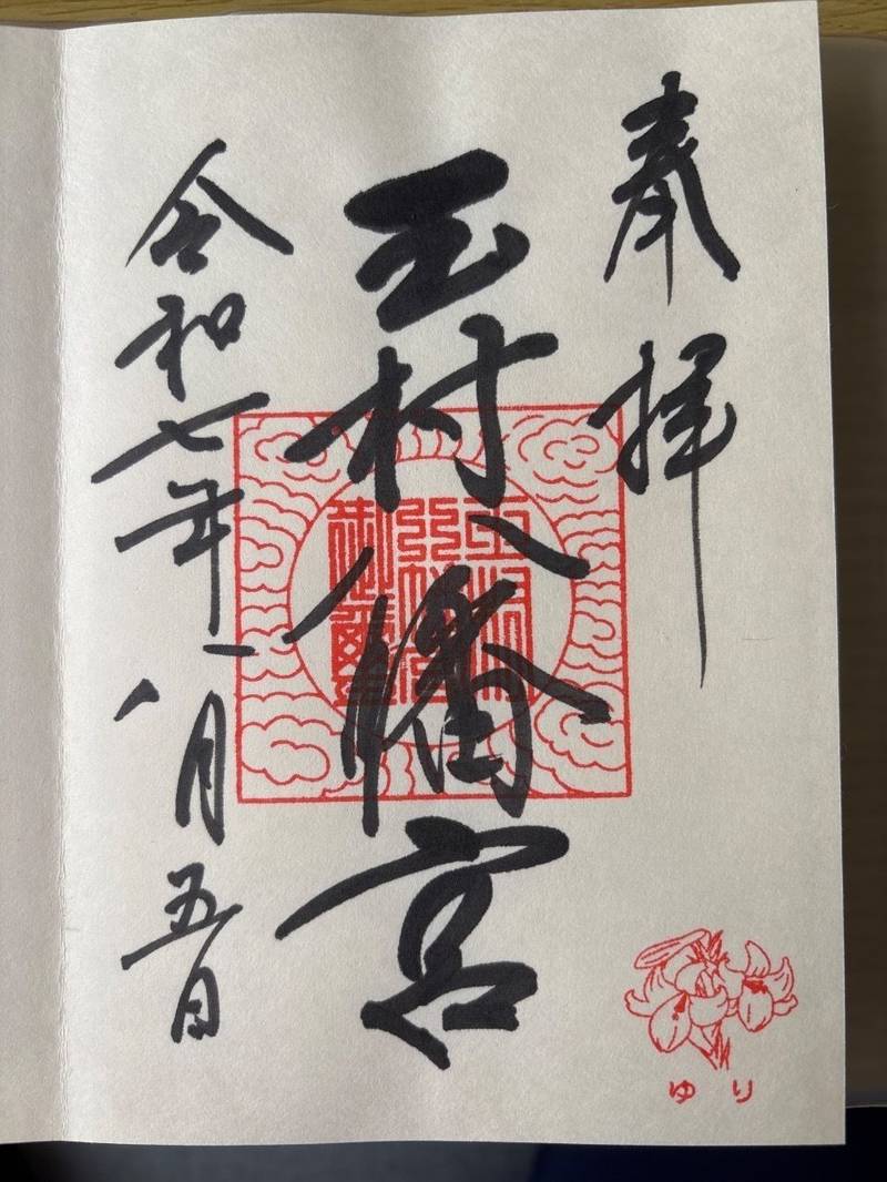 玉村八幡宮,群馬県佐波郡玉村町玉村町大字下新田１