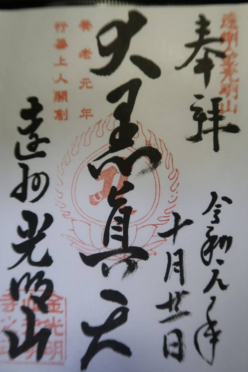 光明寺 授与品 浜松市 静岡県 Omairi おまいり 光明寺 授与品 浜松市 静岡県 Omairi おまいり